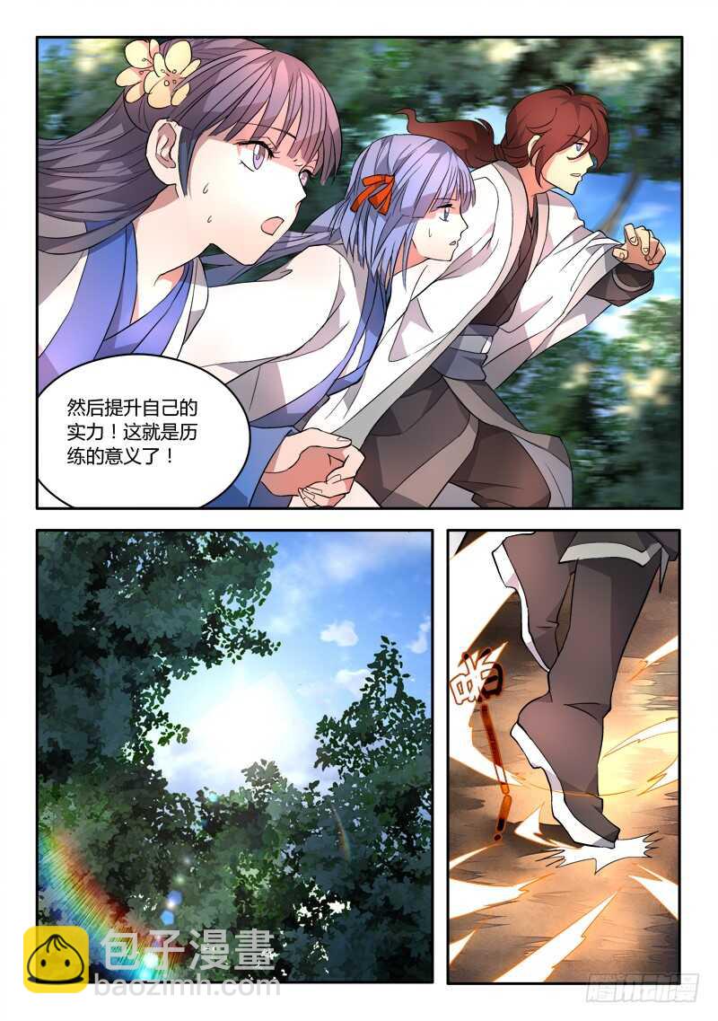 🍶从前有座灵剑山 第六百一十一章 第4页