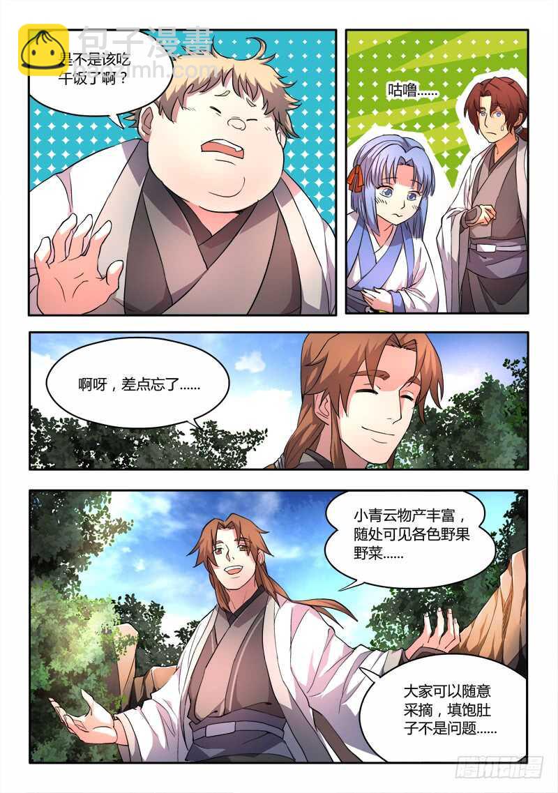 🍶从前有座灵剑山 第六百一十一章 第6页