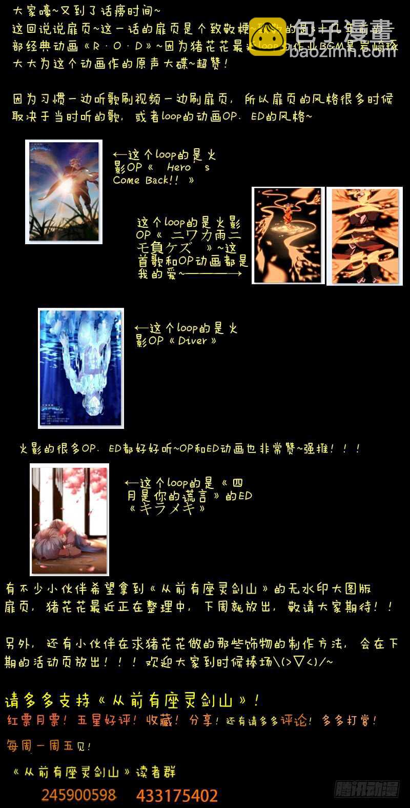 🍶从前有座灵剑山 第六百一十三章 第10页
