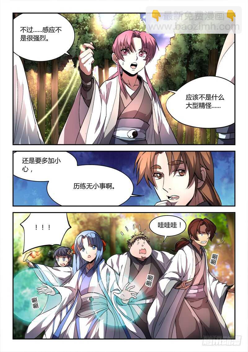 🍶从前有座灵剑山 第六百一十三章 第3页