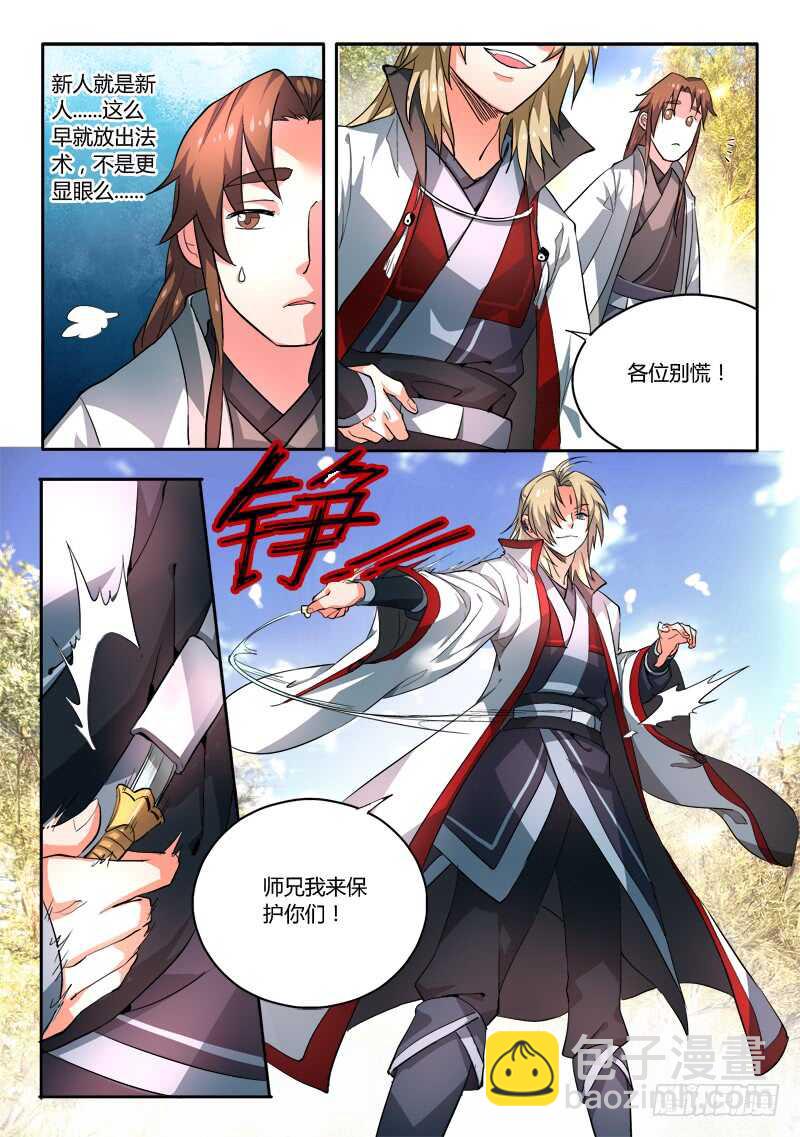 🍶从前有座灵剑山 第六百一十三章 第4页