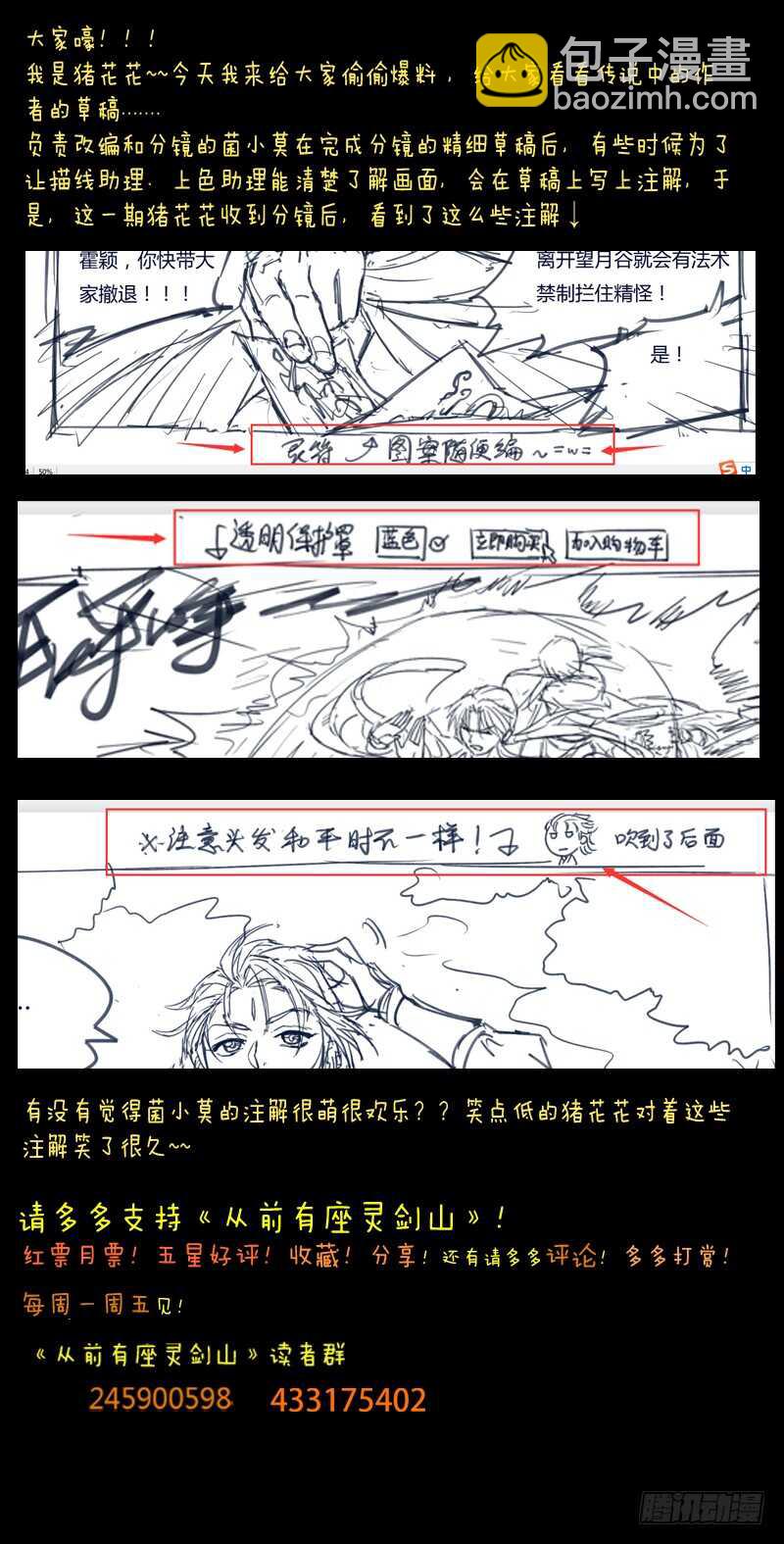 🍶从前有座灵剑山 第六百一十五章 第12页