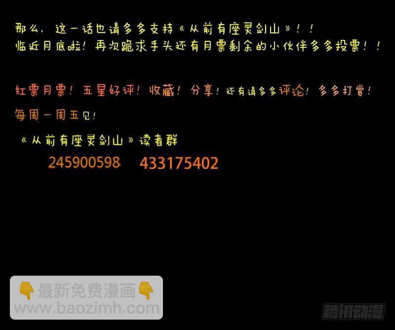 🍶从前有座灵剑山 第六百一十七章 第14页