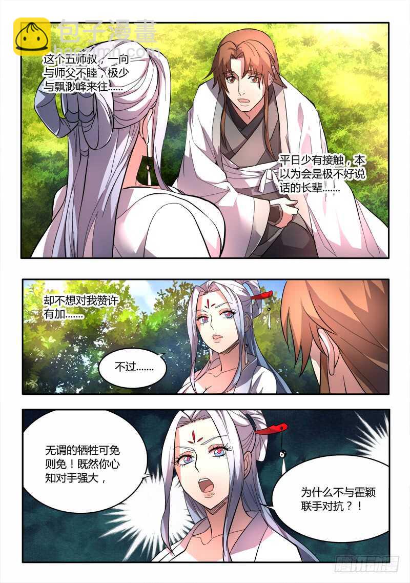 🍶从前有座灵剑山 第六百一十七章 第4页