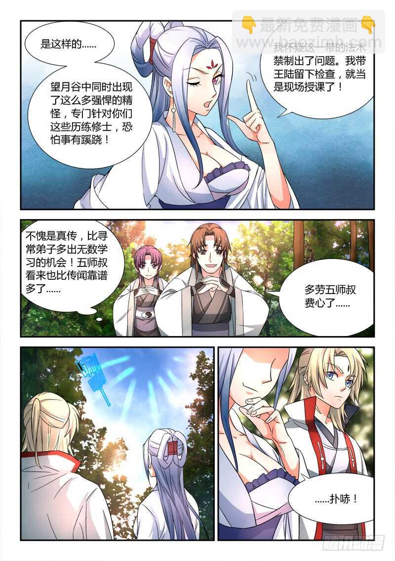 🍶从前有座灵剑山 第六百一十七章 第7页