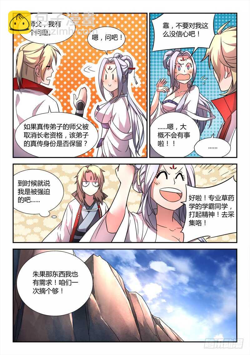 🍶从前有座灵剑山 第六百一十七章 第9页