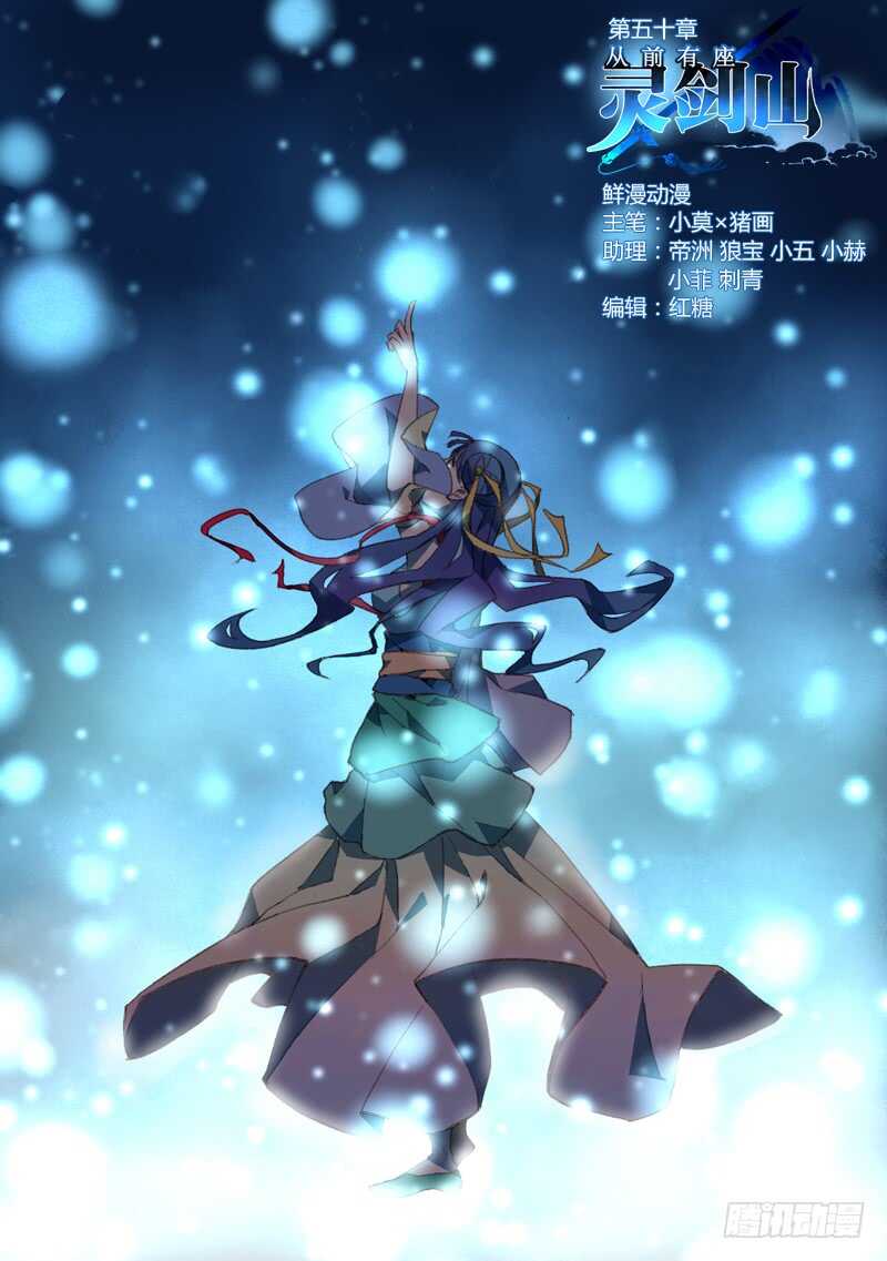 🍶从前有座灵剑山 第六百一十九章 第1页
