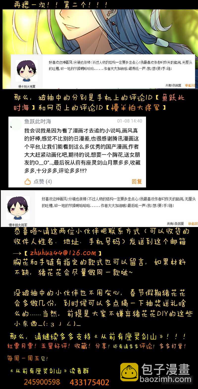 🍶从前有座灵剑山 第六百一十九章 第14页