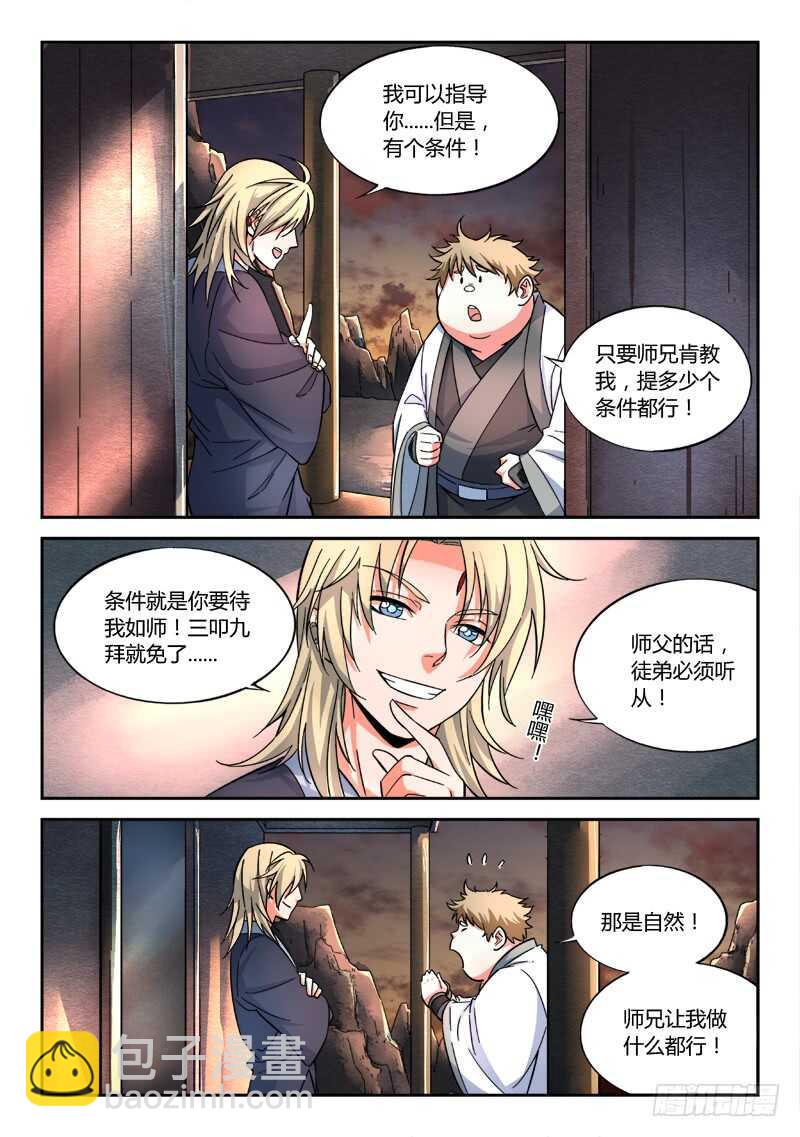 🍶从前有座灵剑山 第六百一十九章 第2页