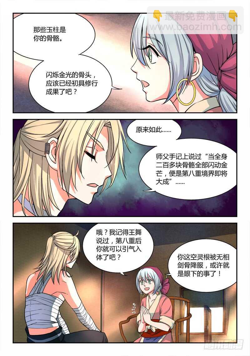 🍶从前有座灵剑山 第六百二十一章 第10页