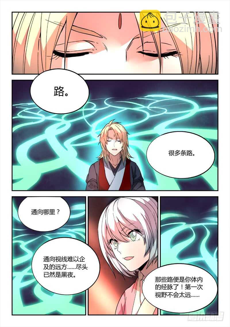 🍶从前有座灵剑山 第六百二十一章 第3页