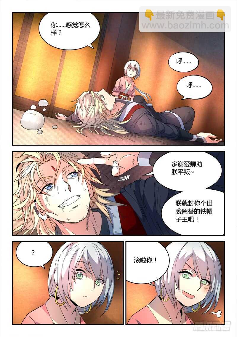 🍶从前有座灵剑山 第六百二十三章 第11页