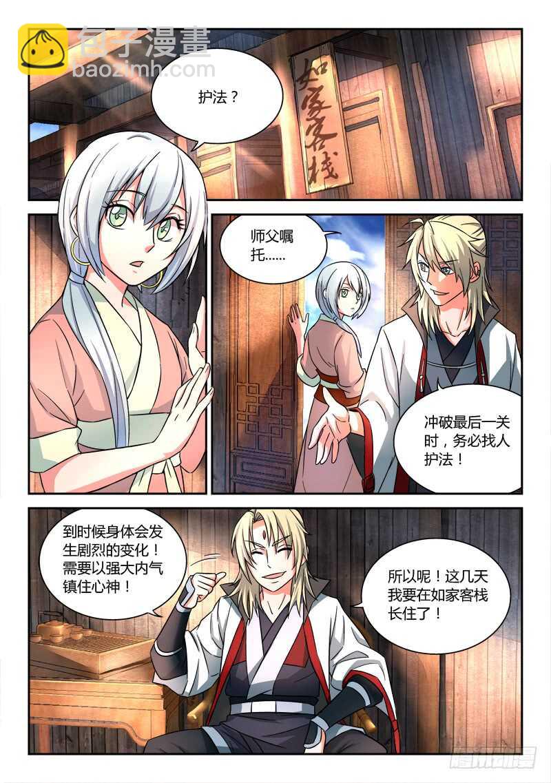 🍶从前有座灵剑山 第六百二十三章 第2页