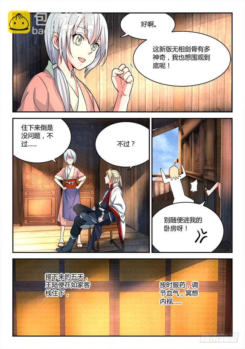 🍶从前有座灵剑山 第六百二十三章 第3页