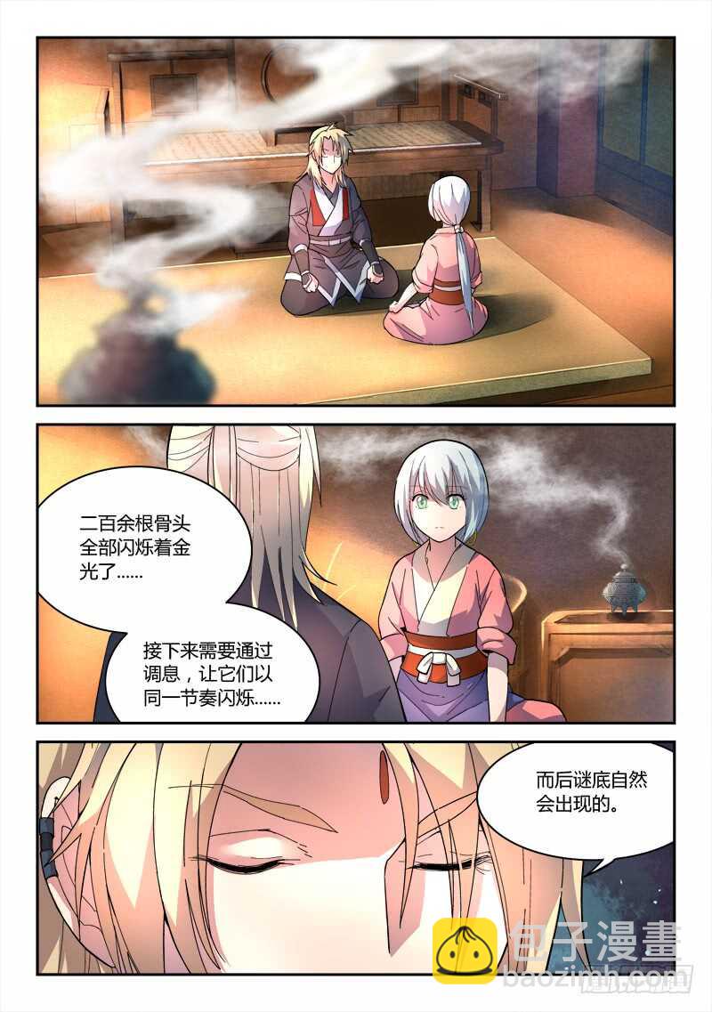 🍶从前有座灵剑山 第六百二十三章 第4页