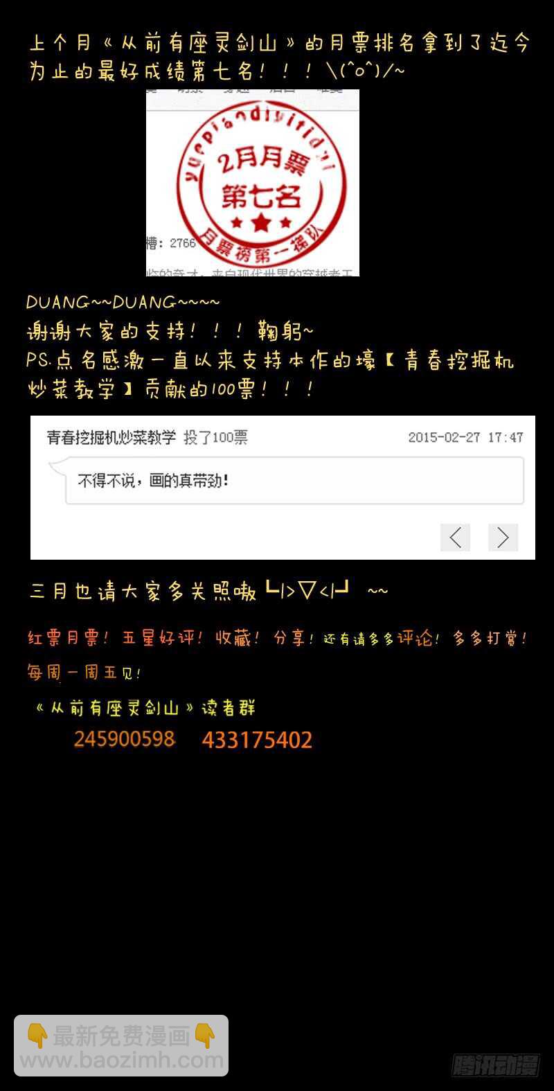 🍶从前有座灵剑山 第六百二十七章 第12页