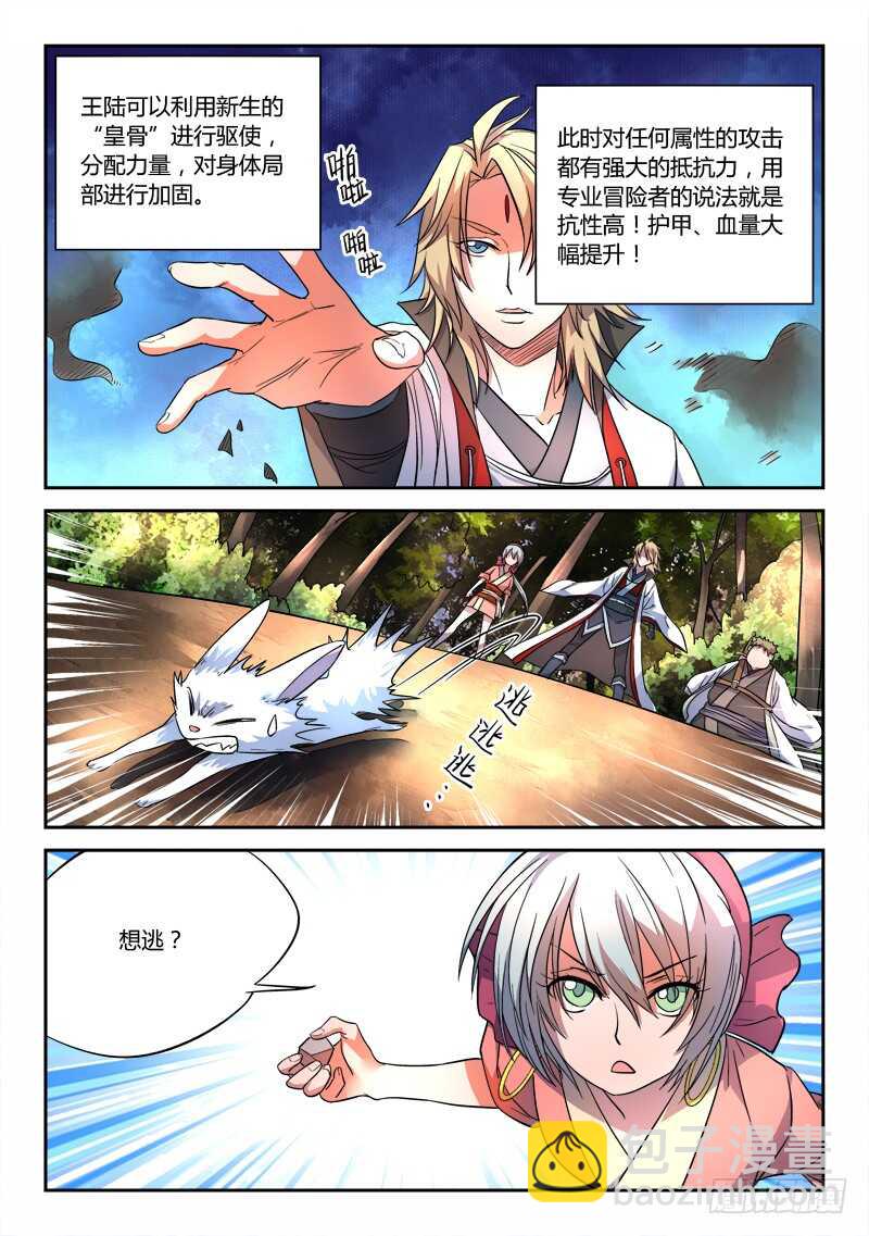 🍶从前有座灵剑山 第六百二十七章 第3页