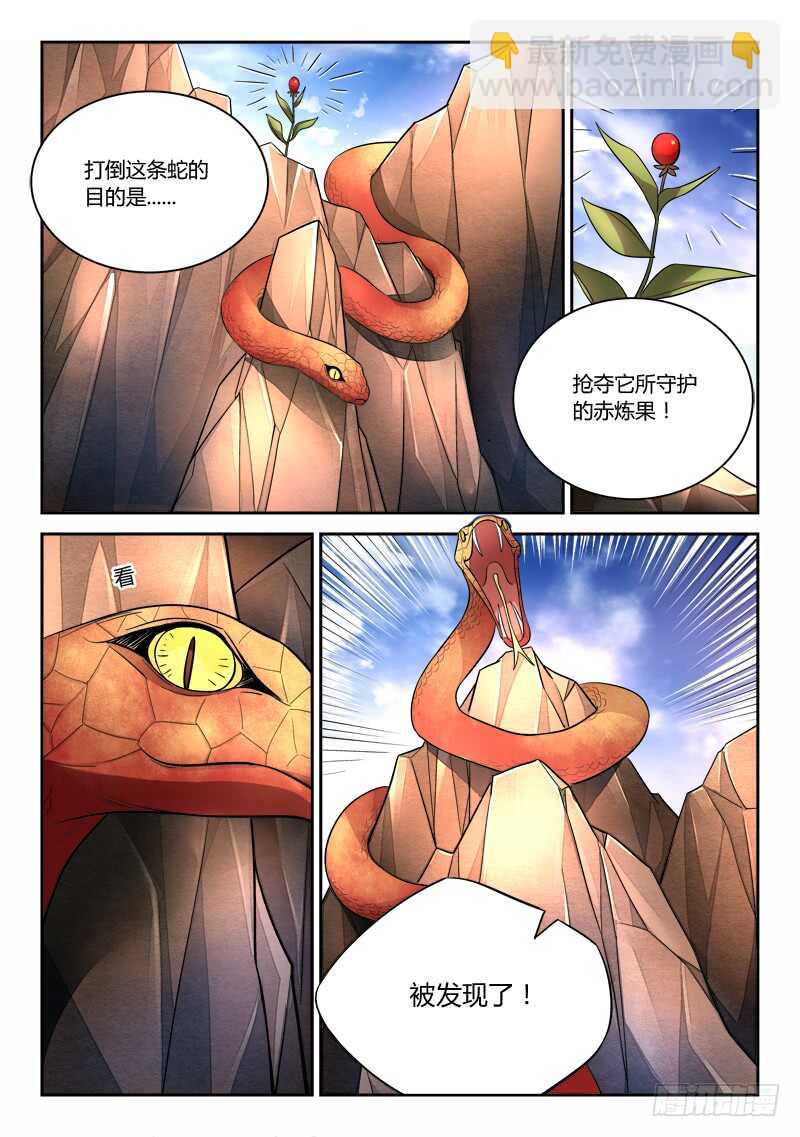 🍶从前有座灵剑山 第六百二十七章 第9页