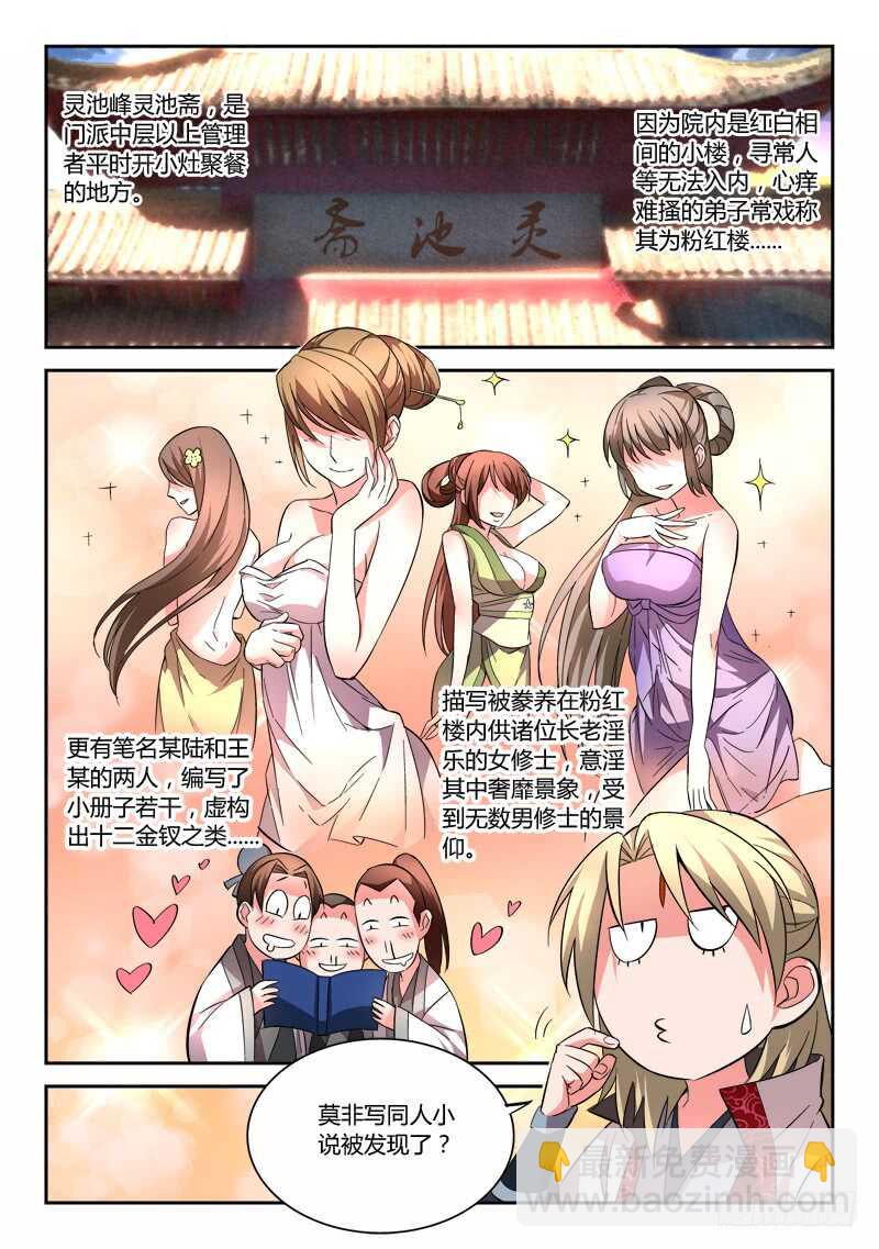🍶从前有座灵剑山 第六百二十九章 第11页