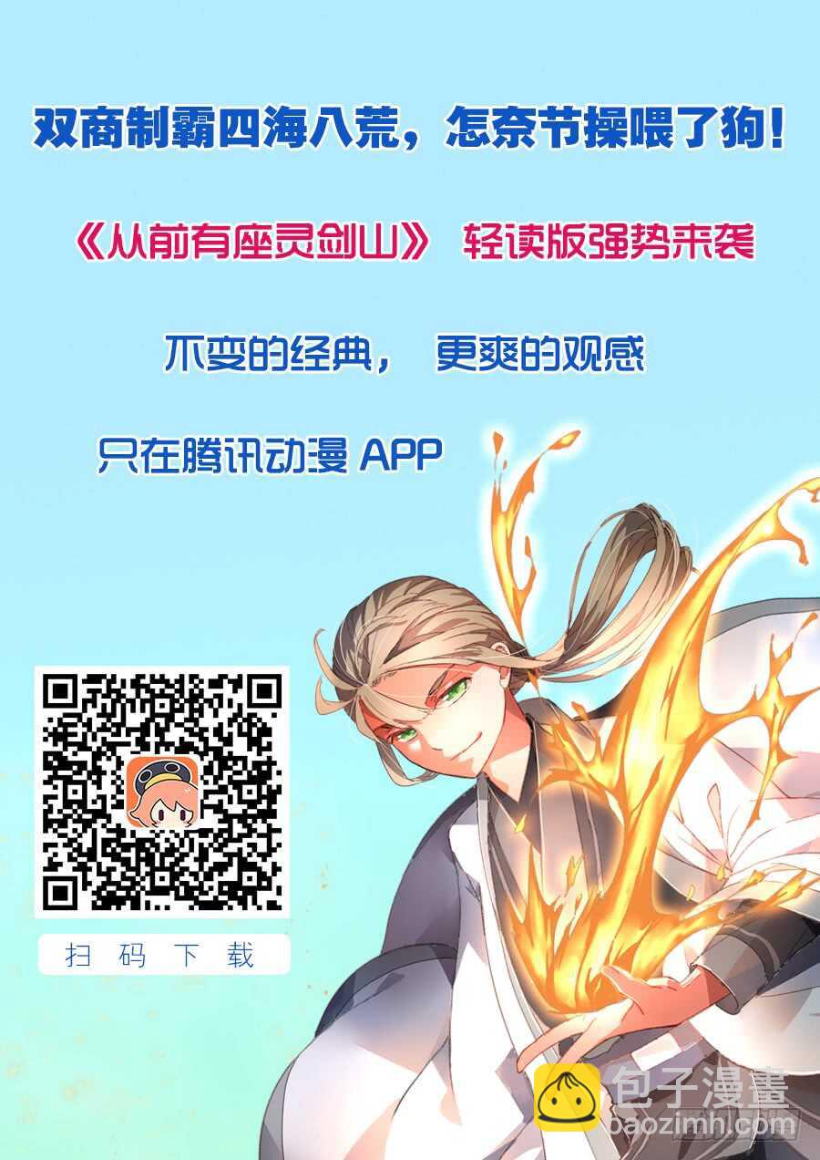 🍶从前有座灵剑山 第六百二十九章 第16页