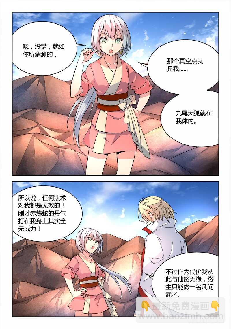 🍶从前有座灵剑山 第六百二十九章 第5页
