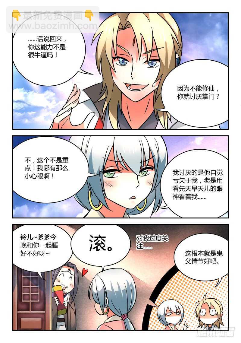 🍶从前有座灵剑山 第六百二十九章 第7页