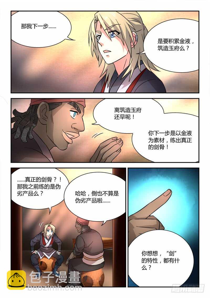 🍶从前有座灵剑山 第六百三十一章 第10页