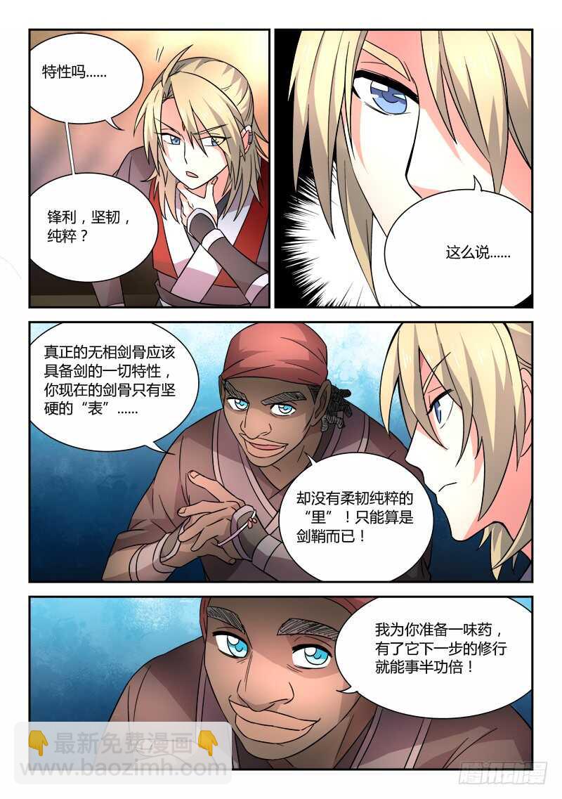 🍶从前有座灵剑山 第六百三十一章 第11页