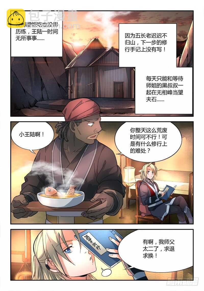 🍶从前有座灵剑山 第六百三十一章 第5页