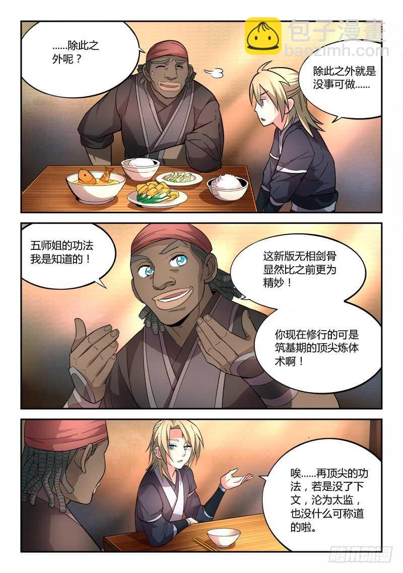 🍶从前有座灵剑山 第六百三十一章 第6页