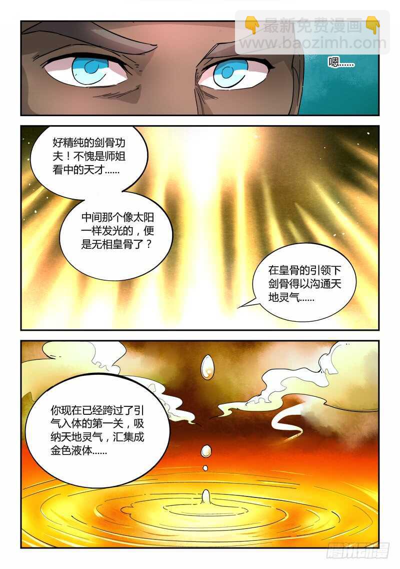🍶从前有座灵剑山 第六百三十一章 第9页