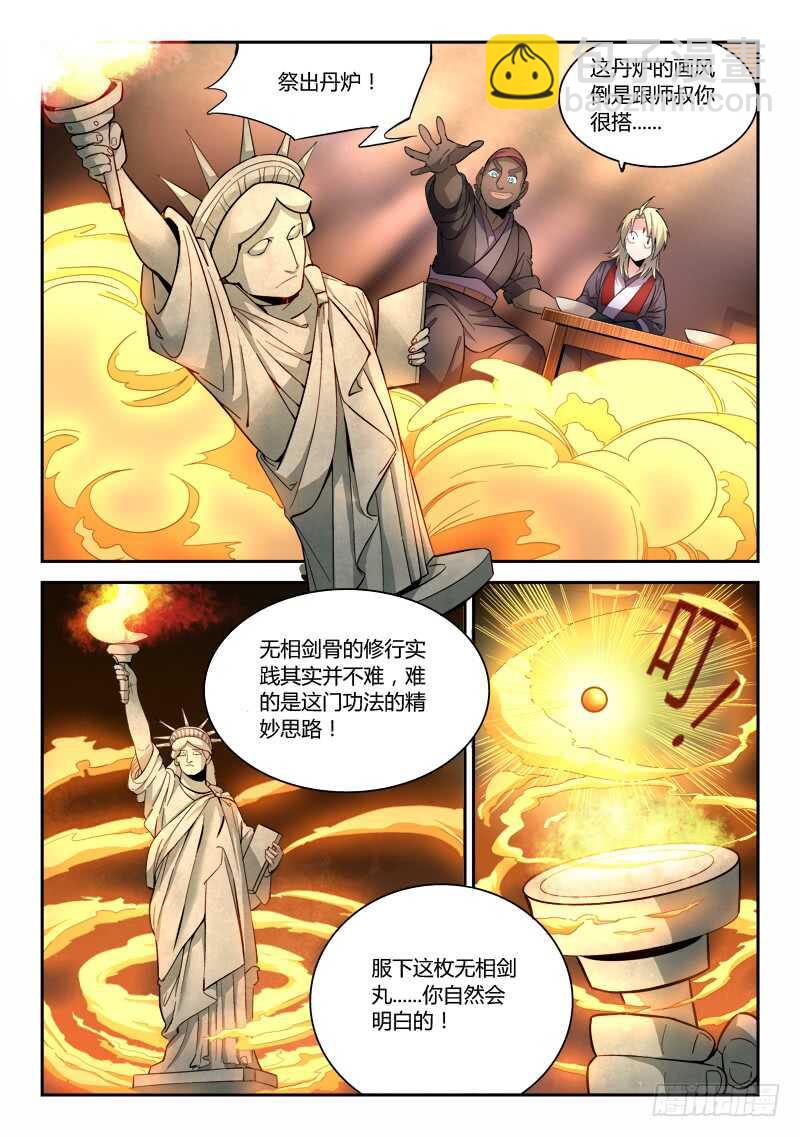 🍶从前有座灵剑山 第六百三十三章 第2页