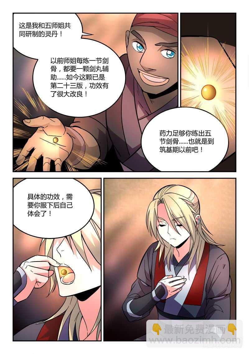 🍶从前有座灵剑山 第六百三十三章 第3页