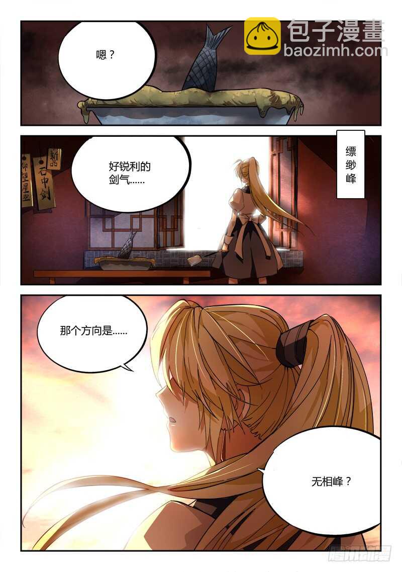 🍶从前有座灵剑山 第六百三十三章 第6页