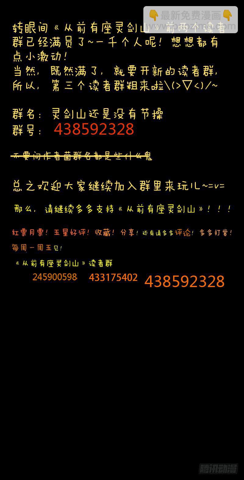 🍶从前有座灵剑山 第六十四章 第12页