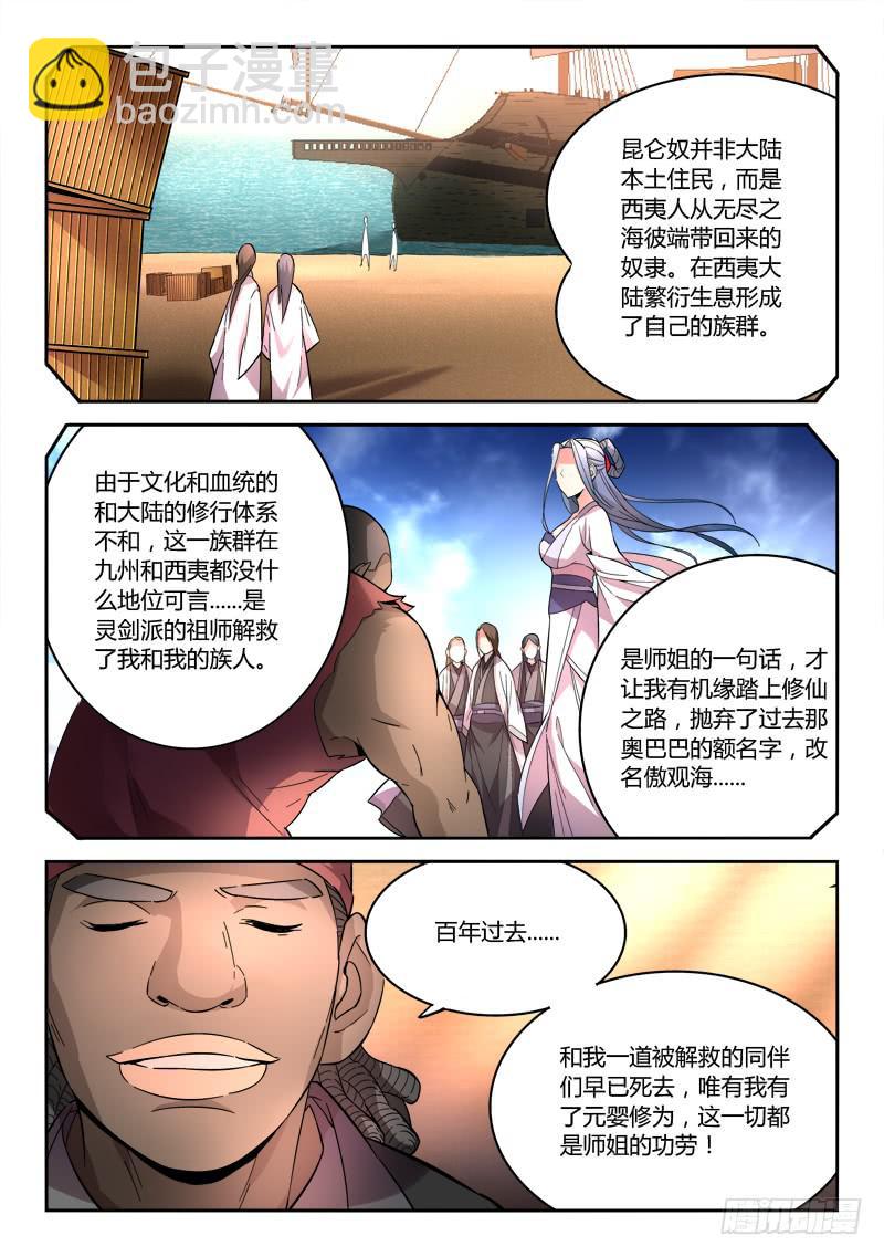 🍶从前有座灵剑山 第六十四章 第4页