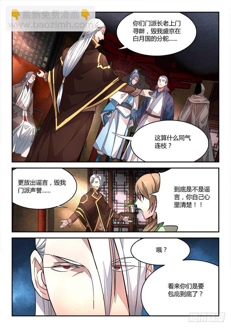 🍶从前有座灵剑山 第六百三十五章 第10页