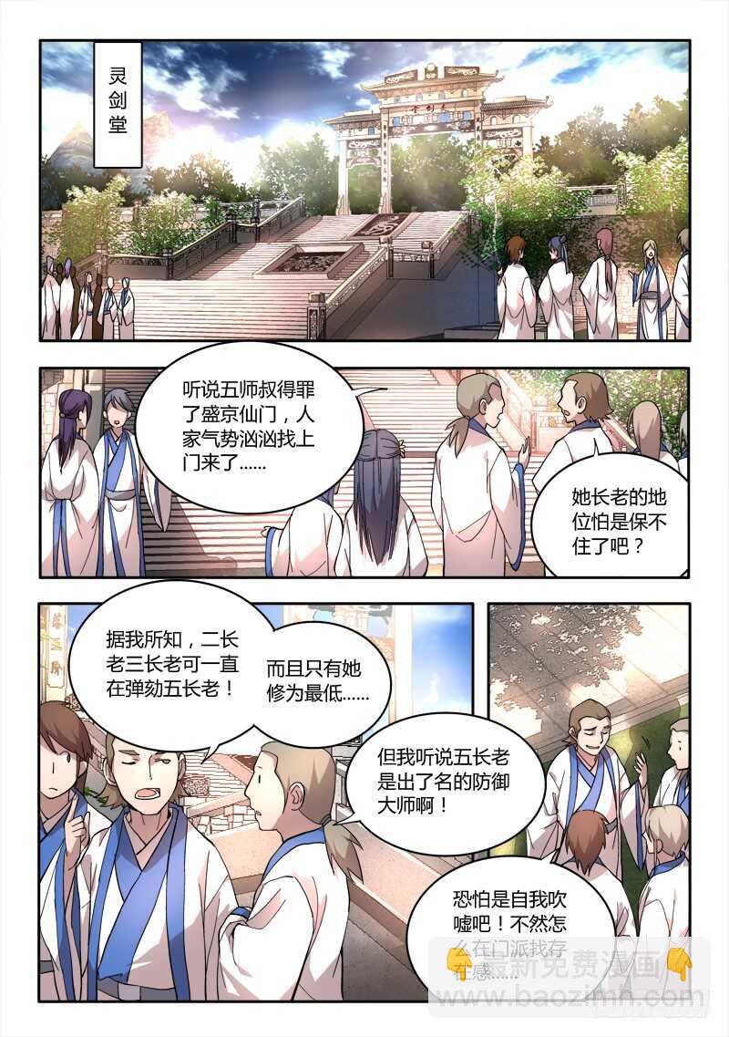 🍶从前有座灵剑山 第六百三十五章 第2页