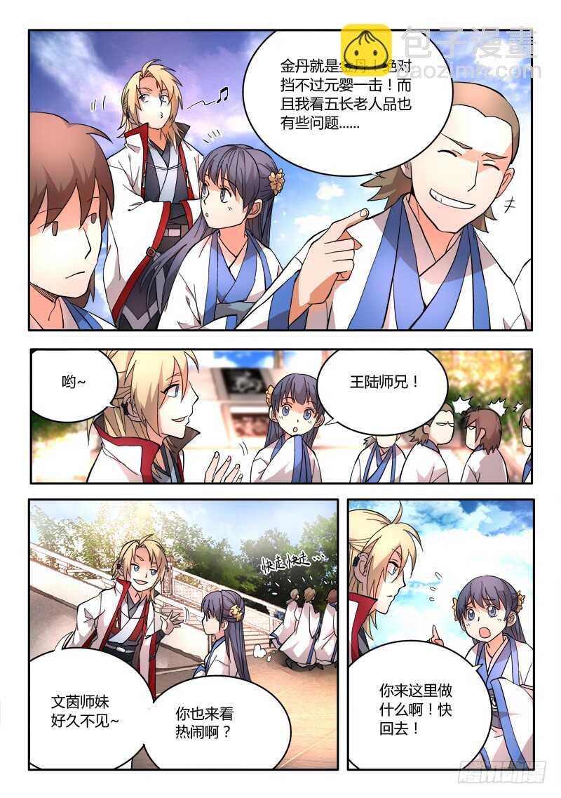 🍶从前有座灵剑山 第六百三十五章 第3页