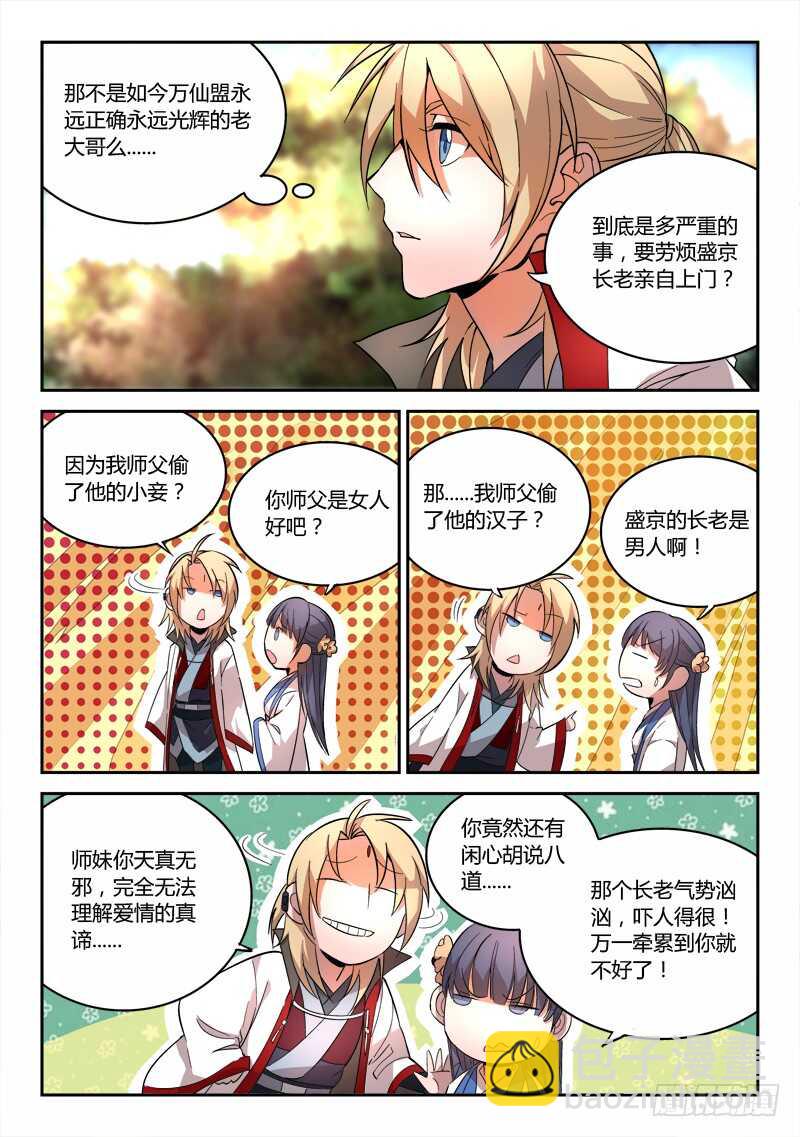 🍶从前有座灵剑山 第六百三十五章 第5页