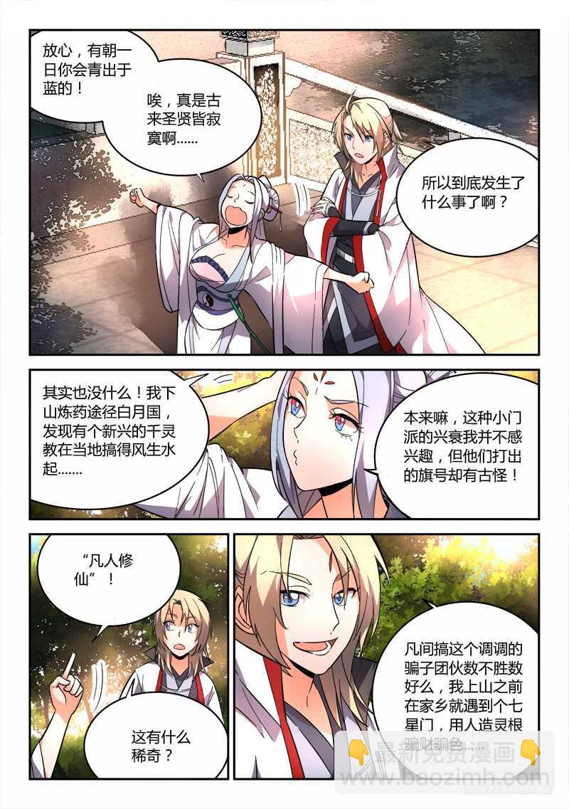 🍶从前有座灵剑山 第六百三十七章 第3页