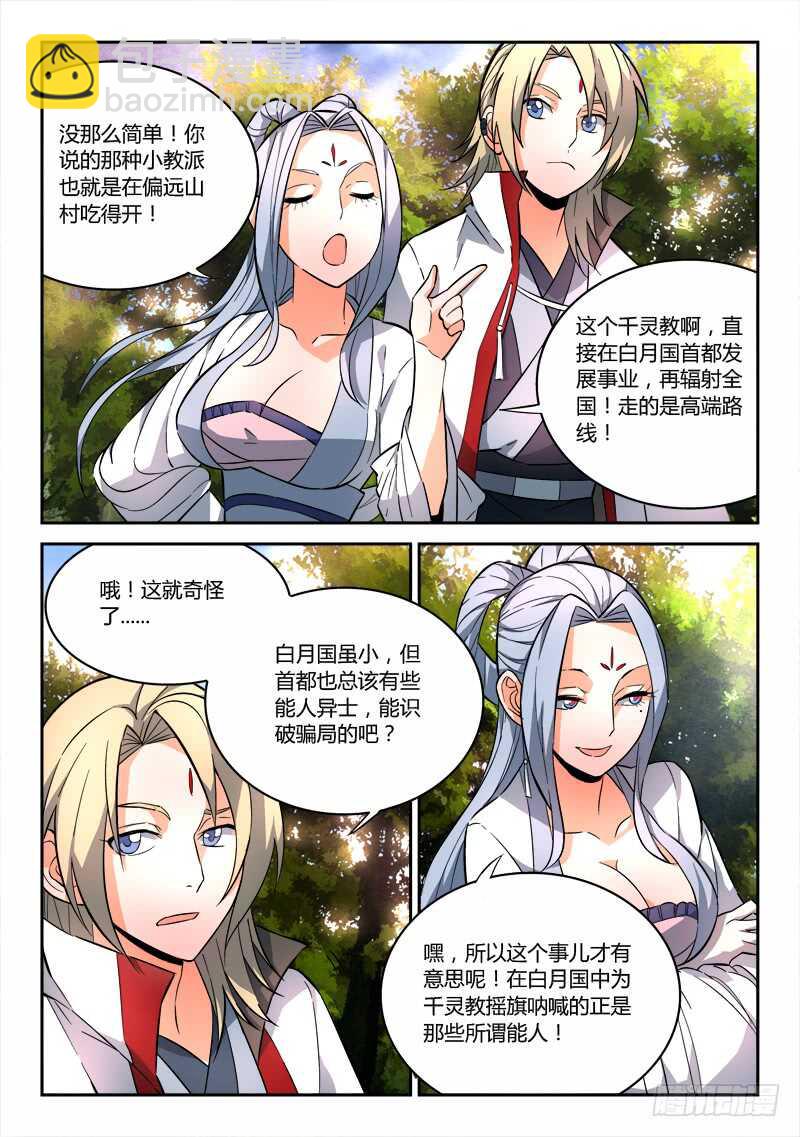 🍶从前有座灵剑山 第六百三十七章 第4页