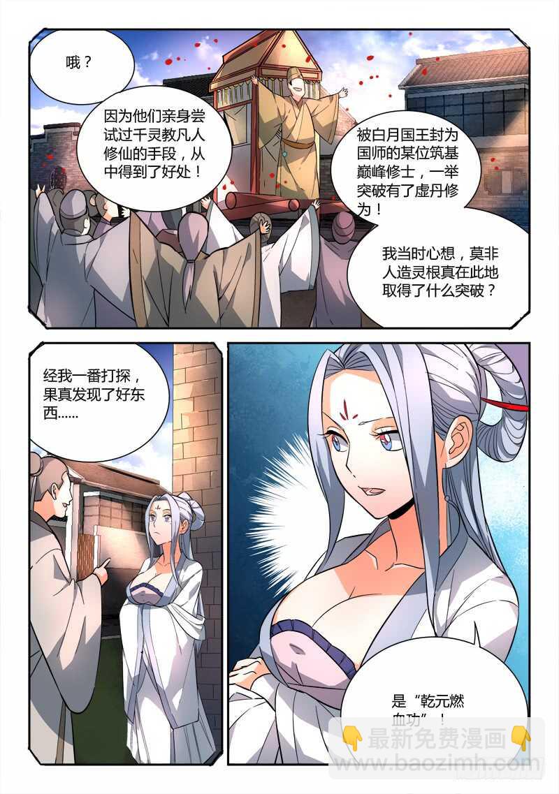 🍶从前有座灵剑山 第六百三十七章 第5页