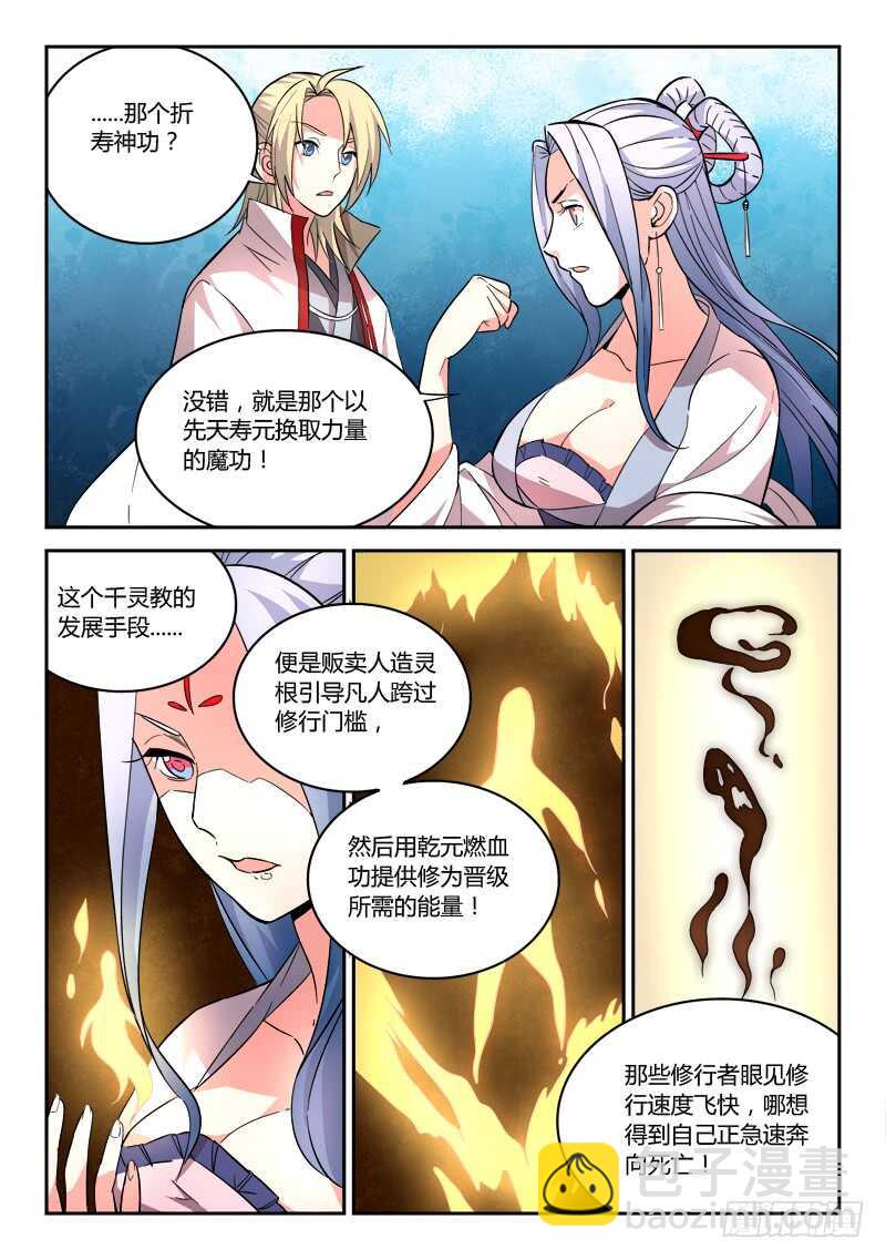 🍶从前有座灵剑山 第六百三十七章 第6页