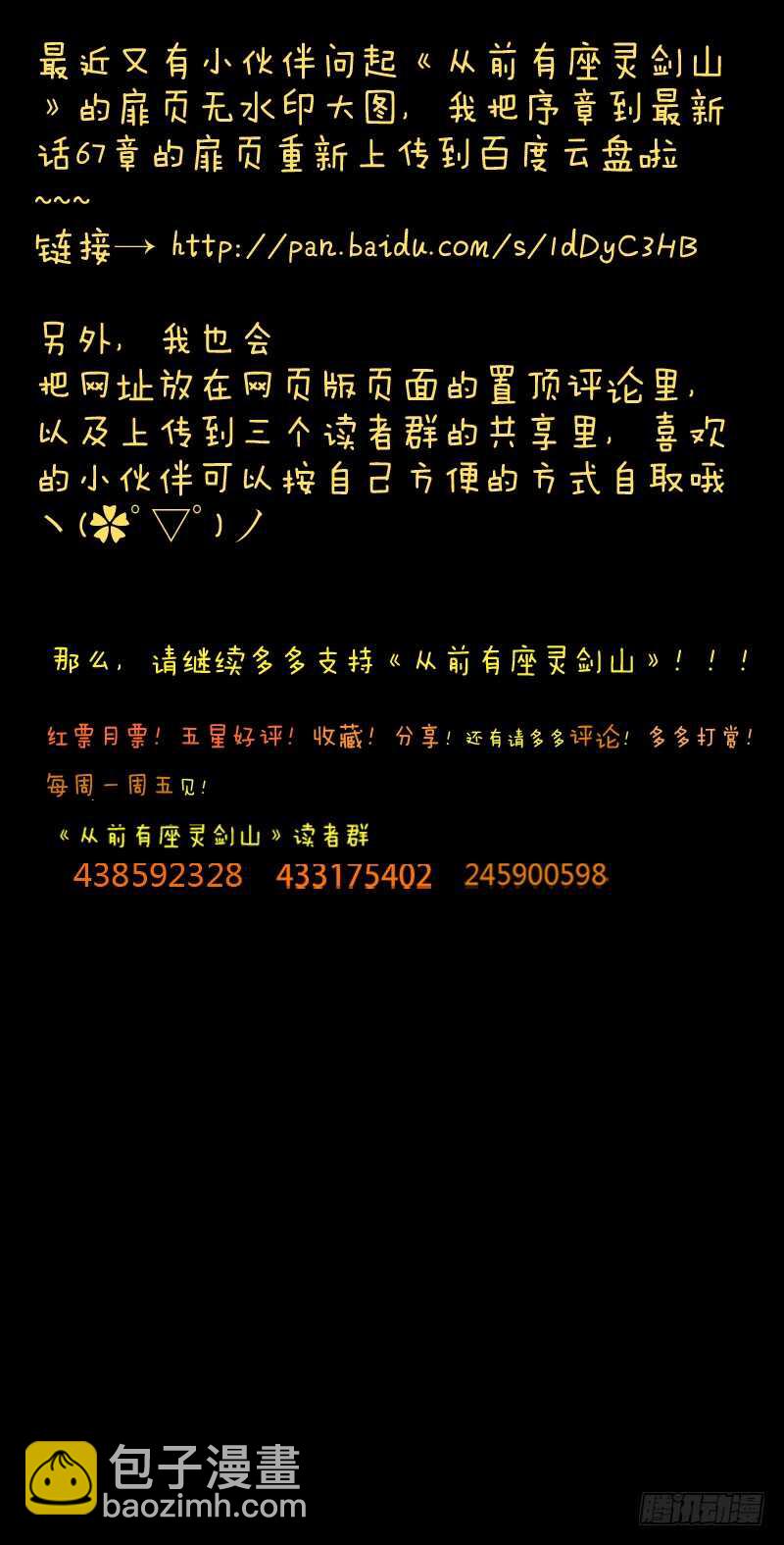 🍶从前有座灵剑山 第六百三十七章 第7页