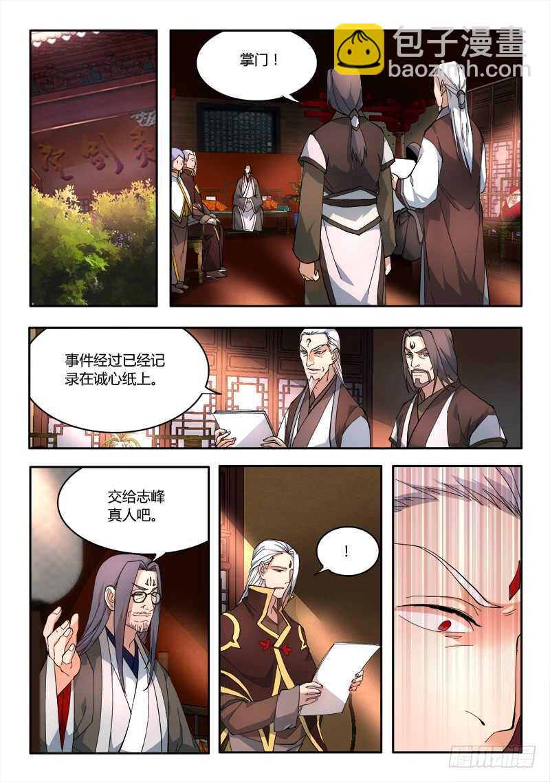 🍶从前有座灵剑山 第六百三十九章 第2页