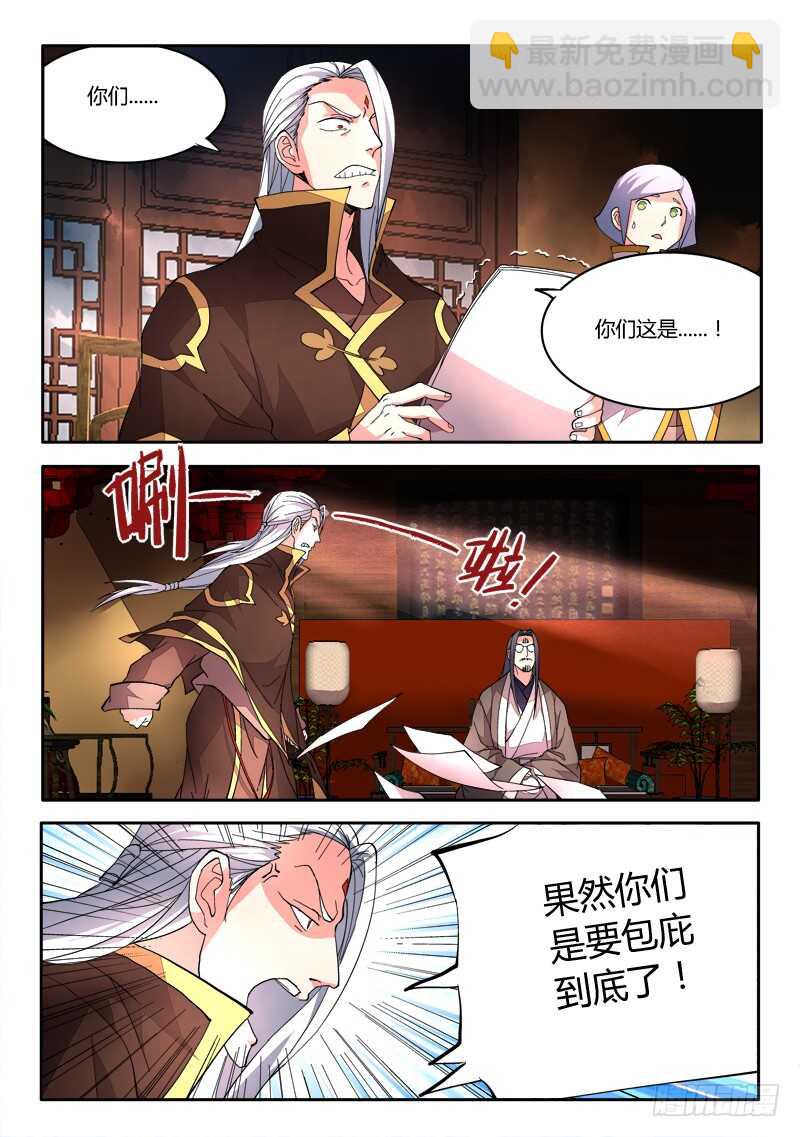 🍶从前有座灵剑山 第六百三十九章 第3页