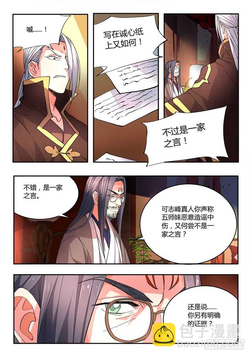 🍶从前有座灵剑山 第六百三十九章 第5页