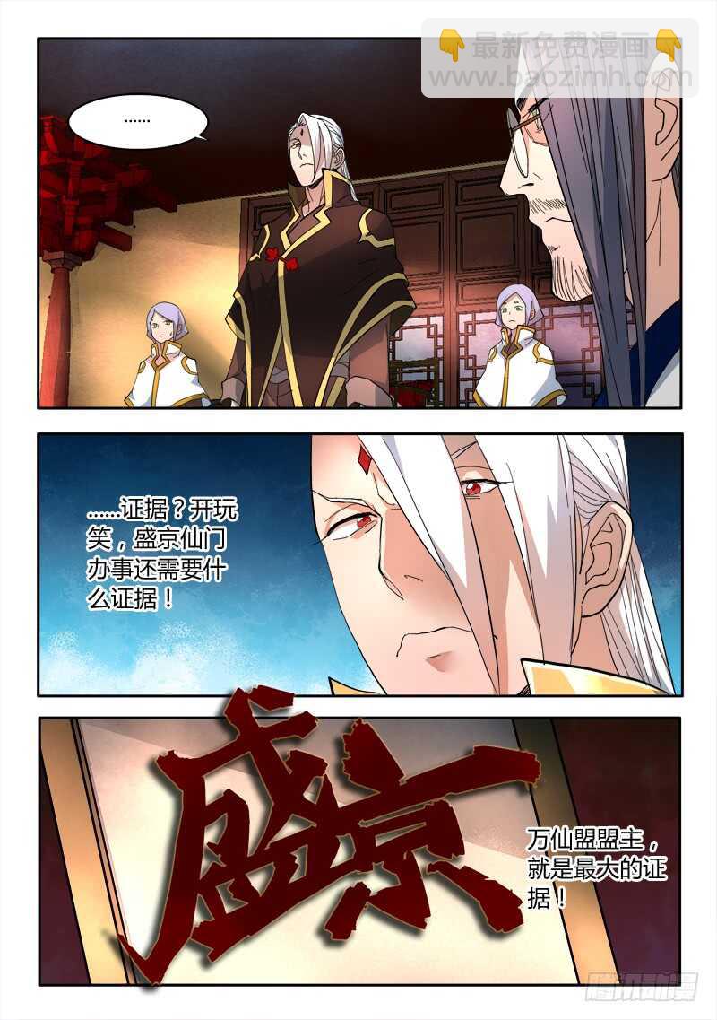 🍶从前有座灵剑山 第六百三十九章 第6页