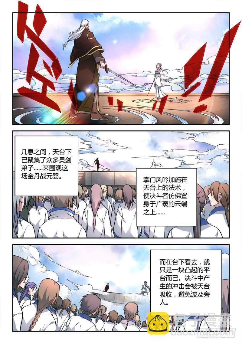🍶从前有座灵剑山 第六百四十一章 第10页